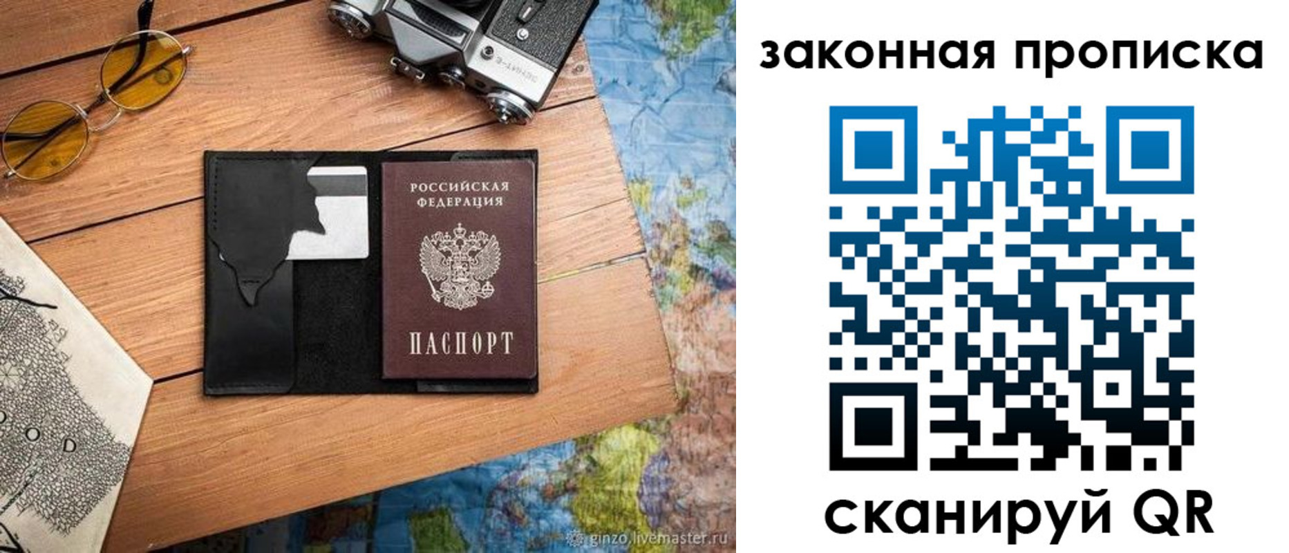 прописка в Осе