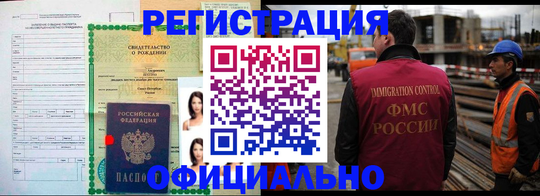 прописка для школы в Осе
